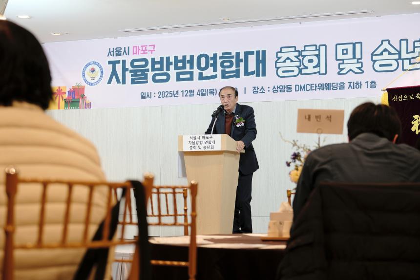 서울시 마포구 자율방범연합대 총회 및 송년회 - 4