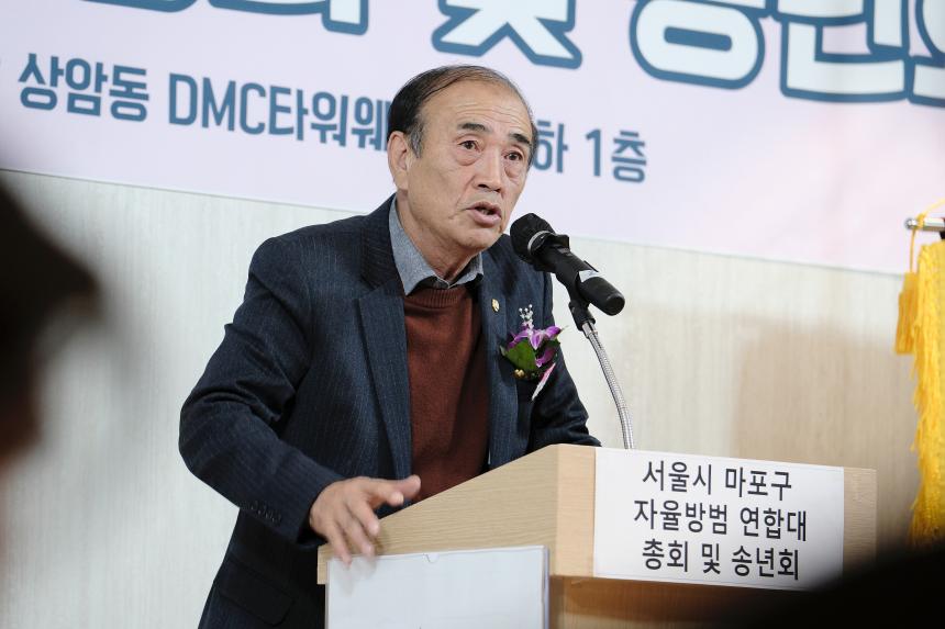 서울시 마포구 자율방범연합대 총회 및 송년회 - 5