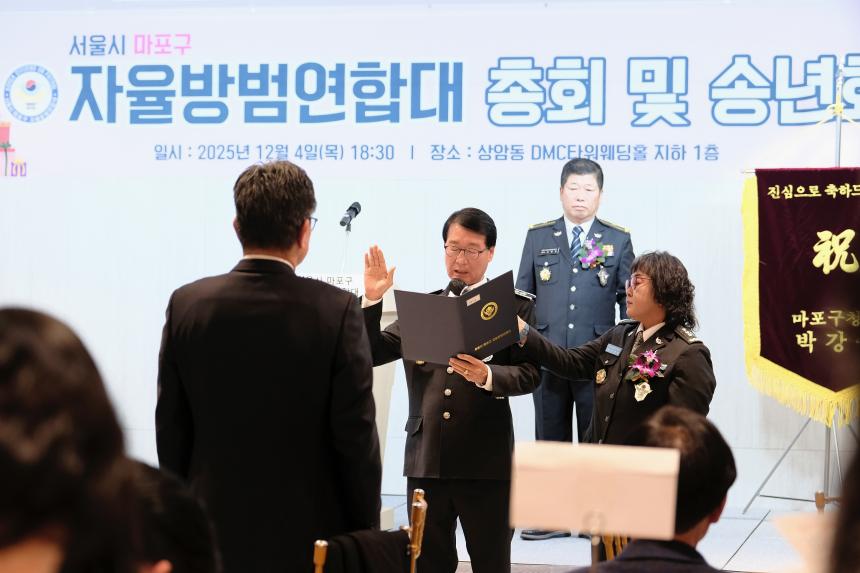 서울시 마포구 자율방범연합대 총회 및 송년회 - 8