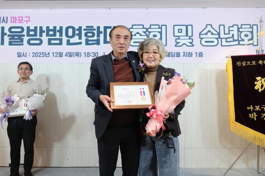 서울시 마포구 자율방범연합대 총회 및 송년회 - 20