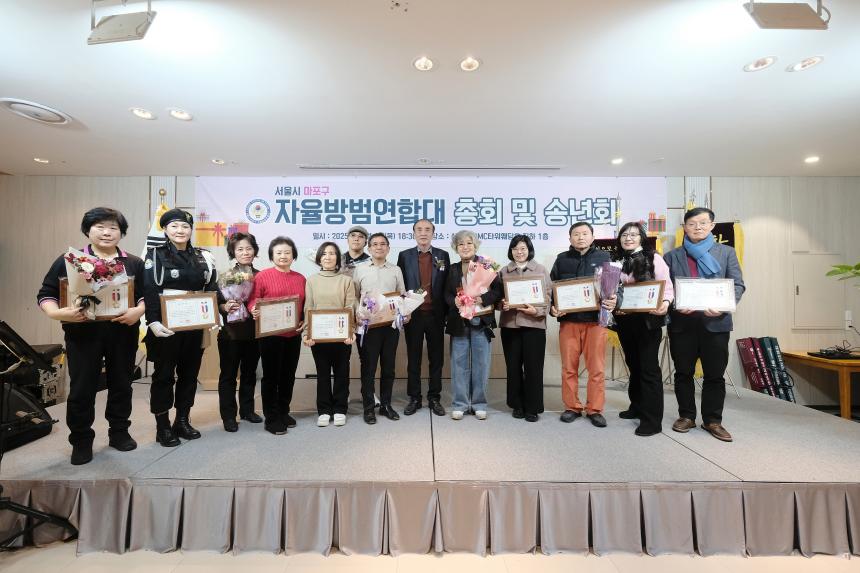 서울시 마포구 자율방범연합대 총회 및 송년회 - 21