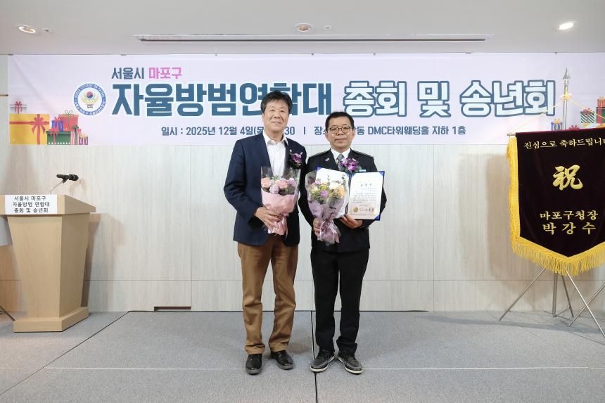 서울시 마포구 자율방범연합대 총회 및 송년회 - 22