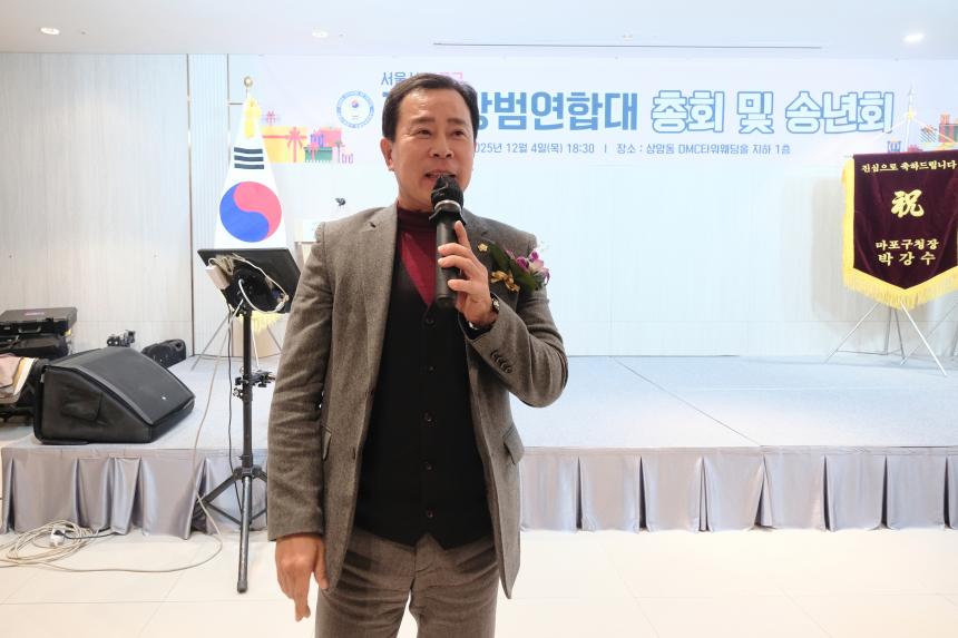 서울시 마포구 자율방범연합대 총회 및 송년회 - 26