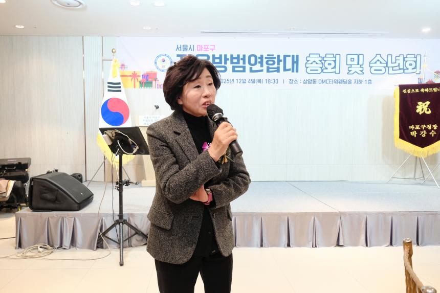 서울시 마포구 자율방범연합대 총회 및 송년회 - 3