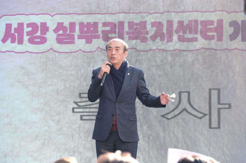 서강실뿌리복지센터 개관식 - 4