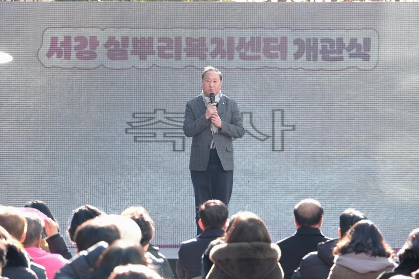 서강실뿌리복지센터 개관식 - 5