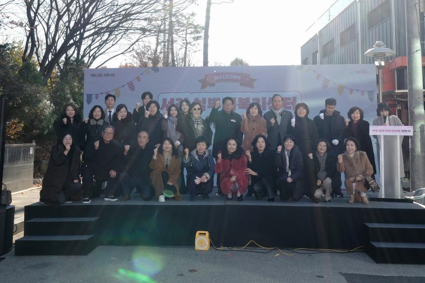 서강실뿌리복지센터 개관식 - 14