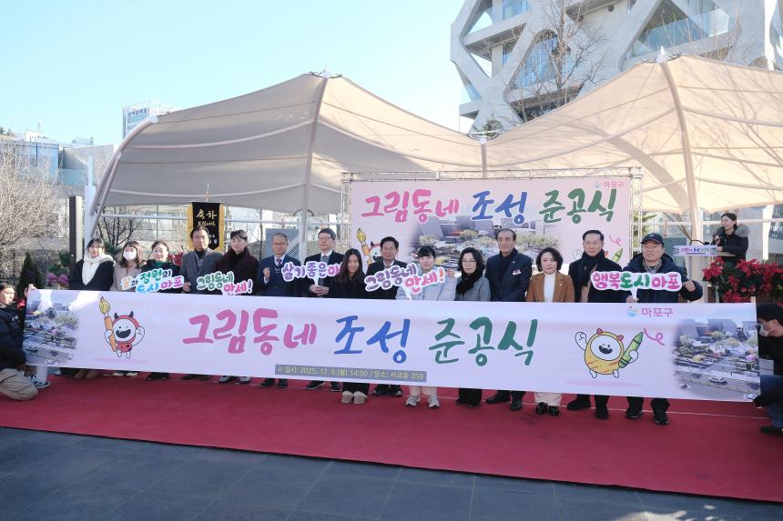 그림동네 조성 준공식 - 4