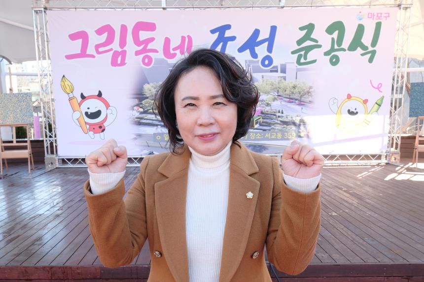 그림동네 조성 준공식 - 11