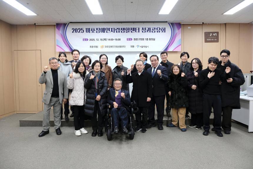 2025 마포장애인자립생활센터 성과공유회 - 6