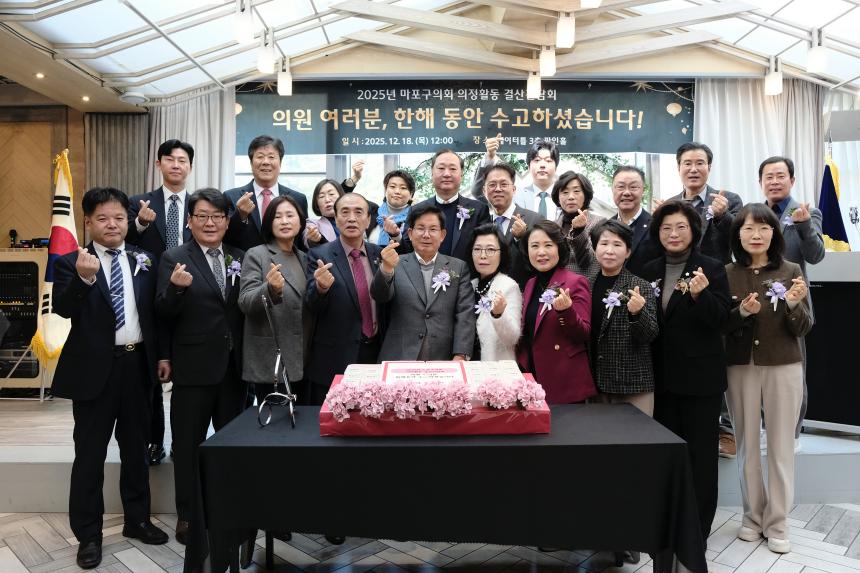 2025년 마포구의회 의정활동 결산간담회 - 2