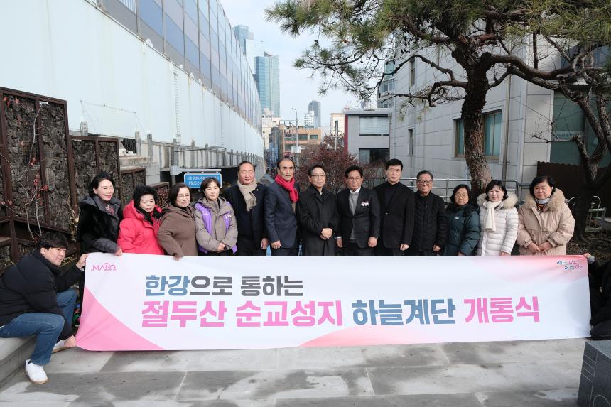 절두산 순교성지 하늘계단 개통식