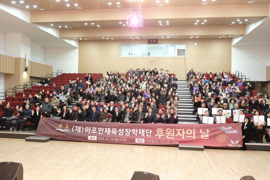 &lpar;재&rpar;마포인재육성장학재단 후원자의 날