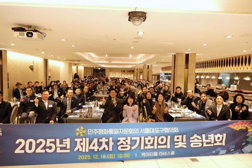 민주평화통일자문회의 서울마포구협의회 