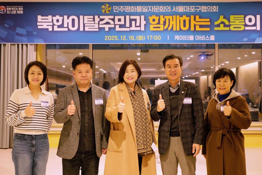 민주평화통일자문회의 서울마포구협의회 