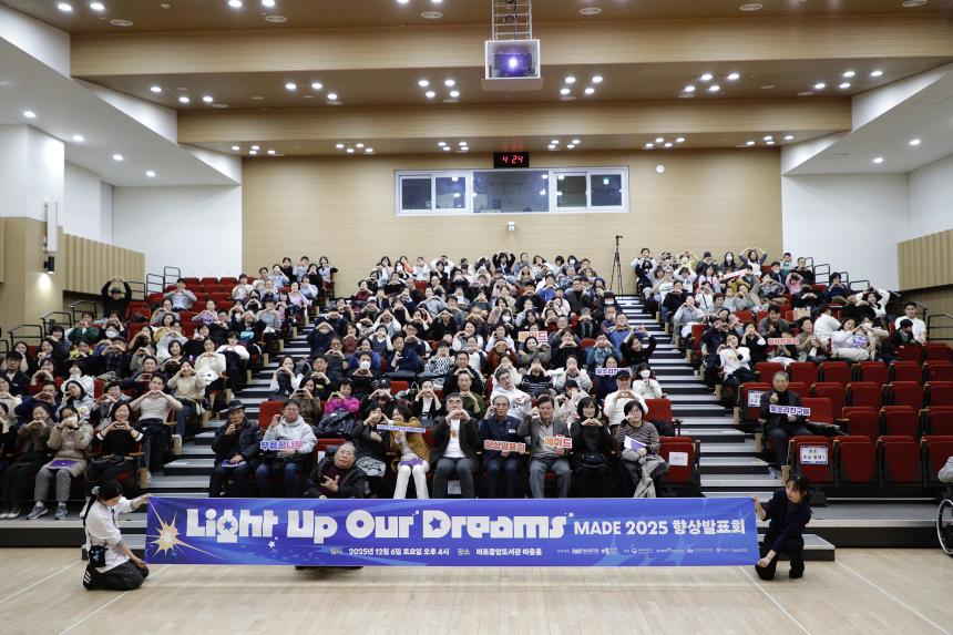 MADE 2025 향상발표회