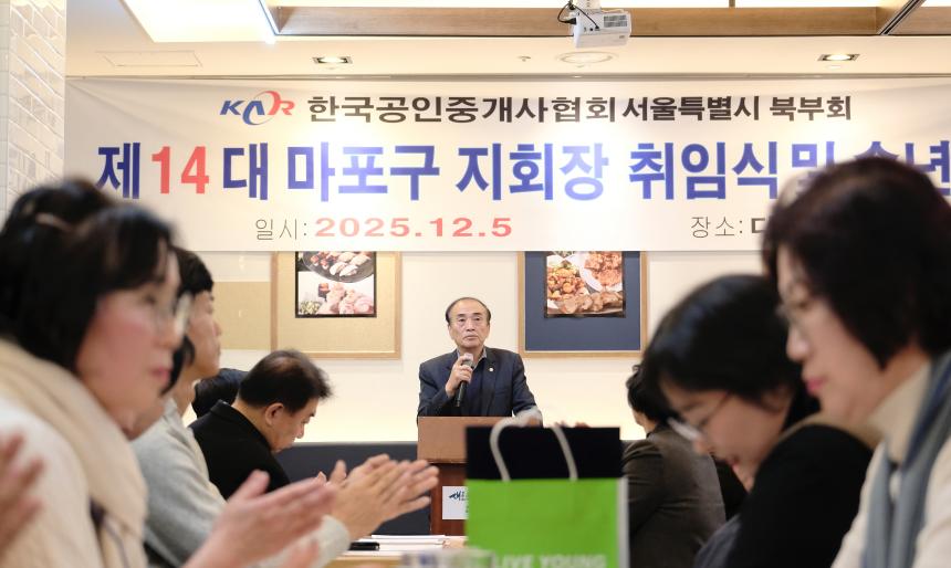 한국공인중개사협회 서울시 북부회 제14대 마포구지회장 취임식 및 송년회