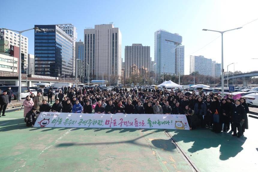 마포유수지 공영주차장 새출발 기념식
