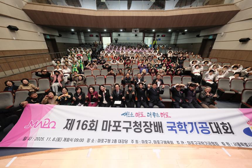 제16회 마포구청장배 국학기공대회