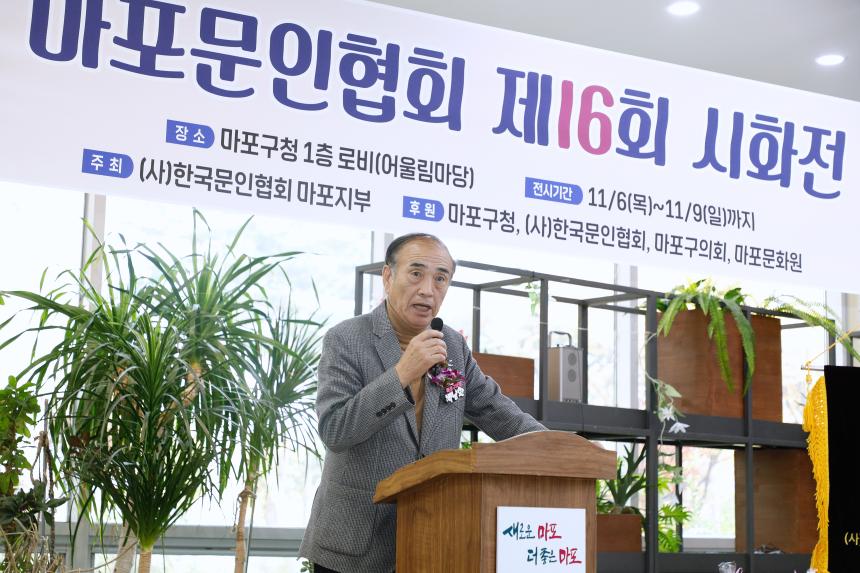마포문인협회 제16회 시화전