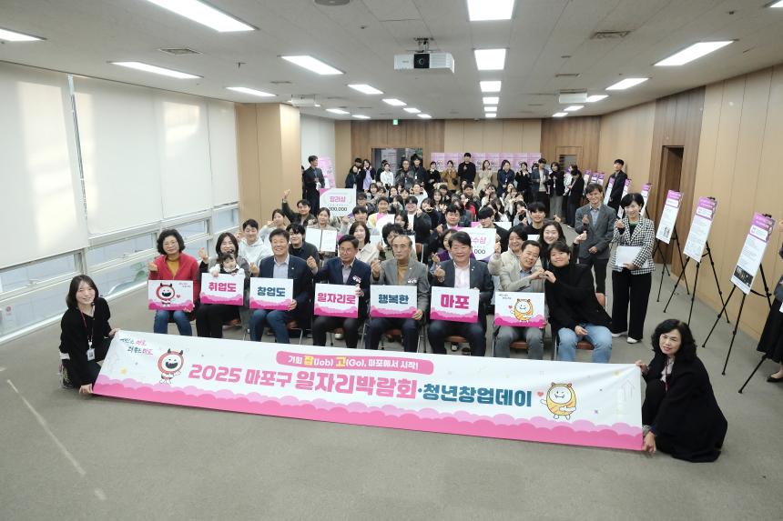 2025 마포구 일자리박람회 청년창업데이