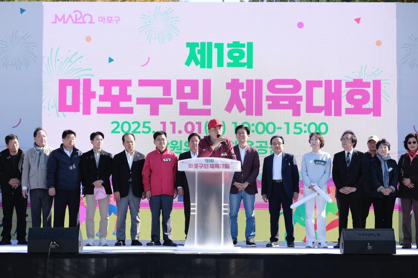 제1회 마포구민체육대회