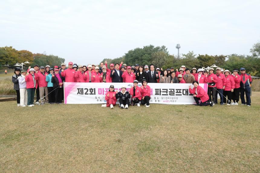 제2회 마포구체육회장배 파크골프대회