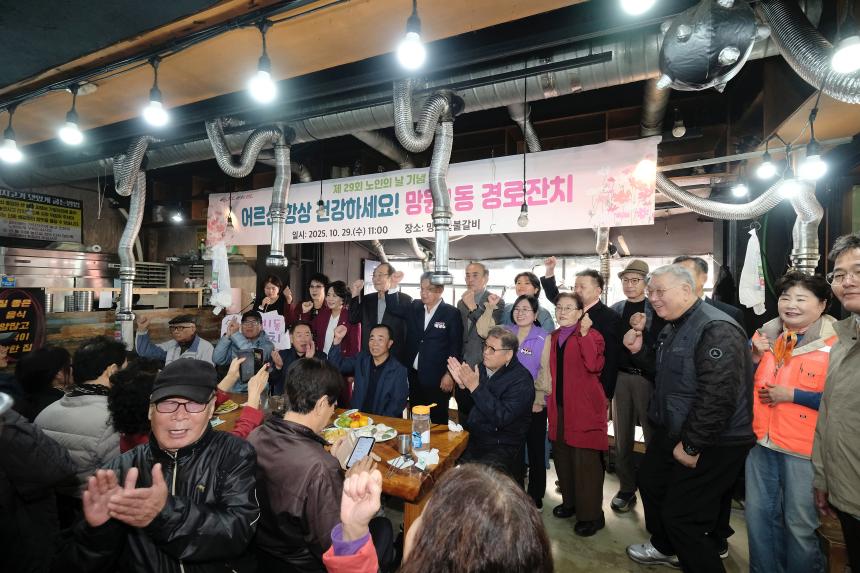 제29회 노인의 날 기념 망원1동 경로잔치