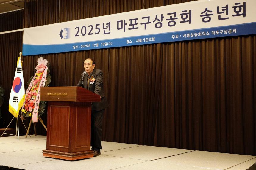 2025년 마포구상공회 송년회