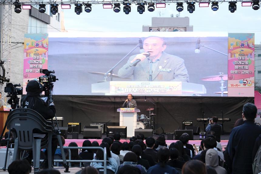 2025 마포 미래교육 페스티벌 마포애 교육애