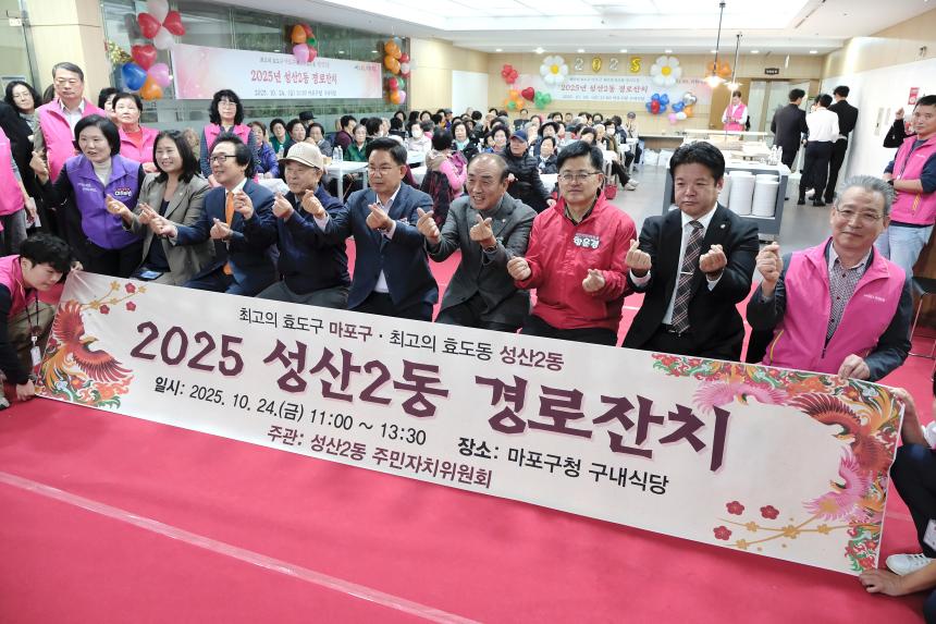 성산2동 경로잔치