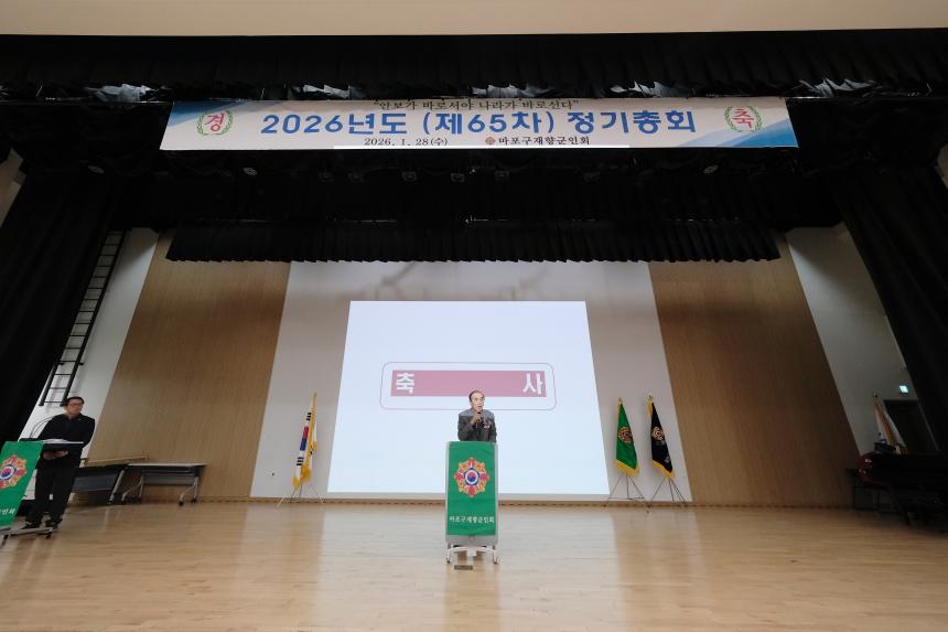 마포구 재향군인회 2026년도 제65차 정기총회