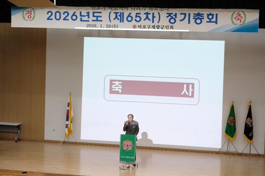 마포구 재향군인회 2026년도 제65차 정기총회 - 17