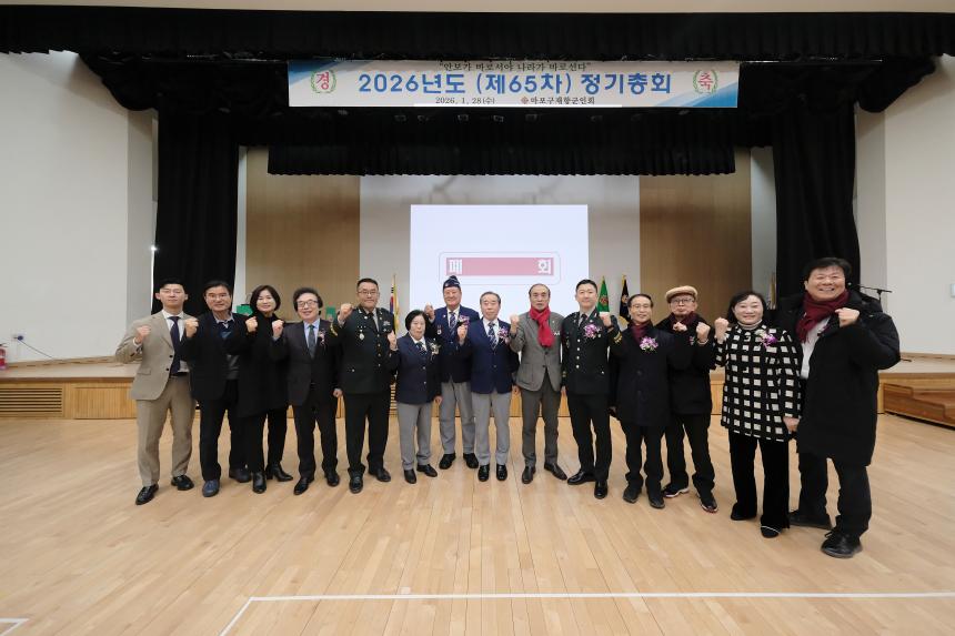 마포구 재향군인회 2026년도 제65차 정기총회 - 36