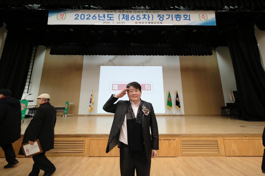 마포구 재향군인회 2026년도 제65차 정기총회 - 37