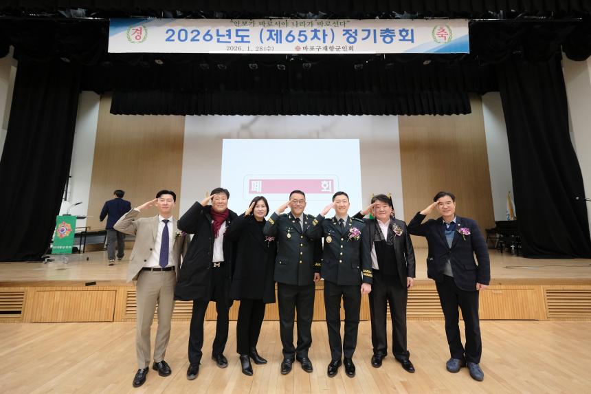 마포구 재향군인회 2026년도 제65차 정기총회