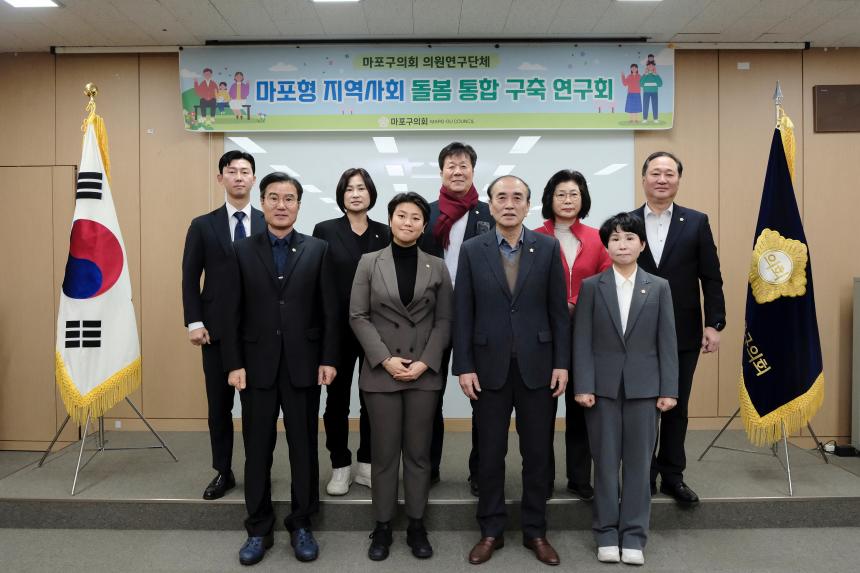 마포형 지역사회 돌봄 통합 구축 연구회