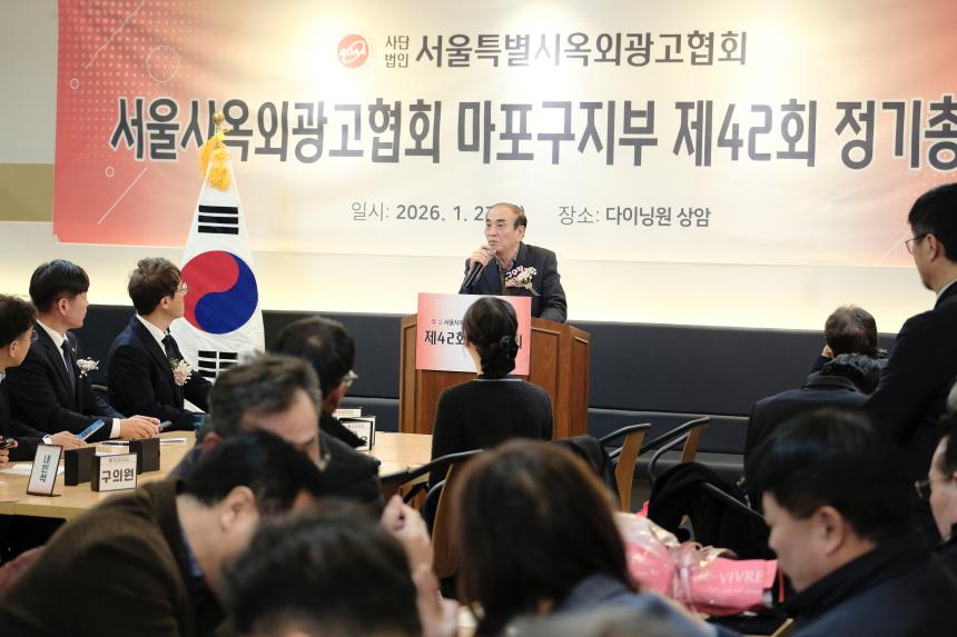 서울시옥외광고협회 마포구지부 제42회 정기총회 - 13