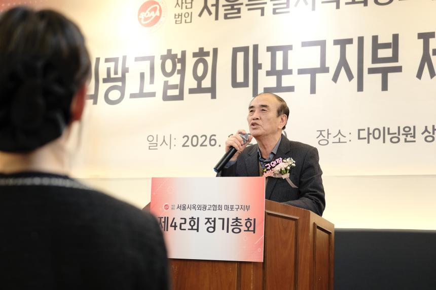 서울시옥외광고협회 마포구지부 제42회 정기총회 - 14