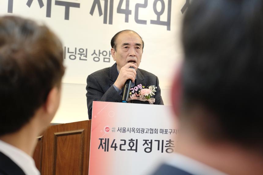 서울시옥외광고협회 마포구지부 제42회 정기총회 - 15