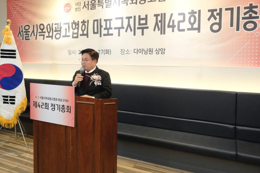 서울시옥외광고협회 마포구지부 제42회 정기총회 - 17