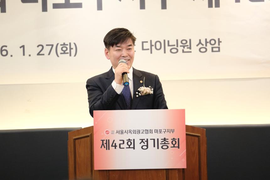 서울시옥외광고협회 마포구지부 제42회 정기총회 - 20