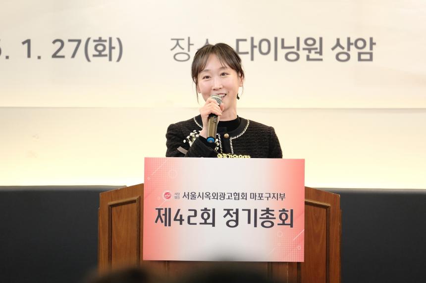 서울시옥외광고협회 마포구지부 제42회 정기총회 - 21