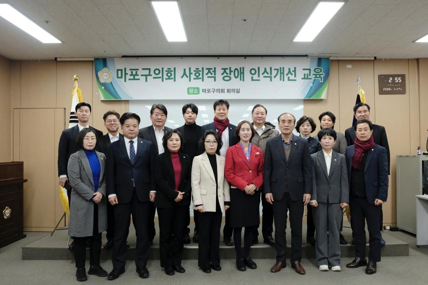 마포구의회 사회적 장애 인식개선 교육