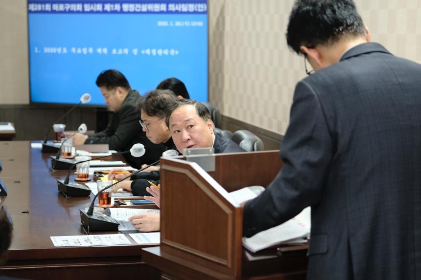 행정건설위원회-제281회 마포구의회 임시회 - 39