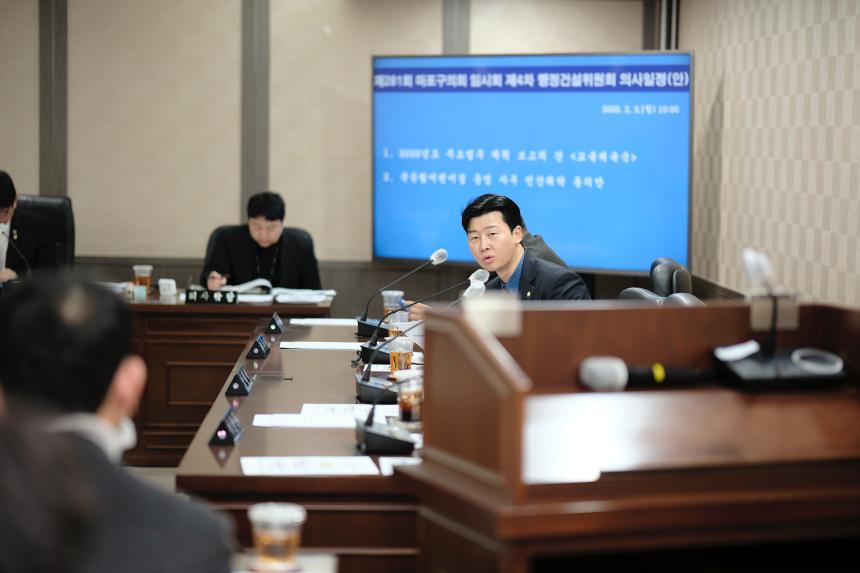 행정건설위원회-제281회 마포구의회 임시회