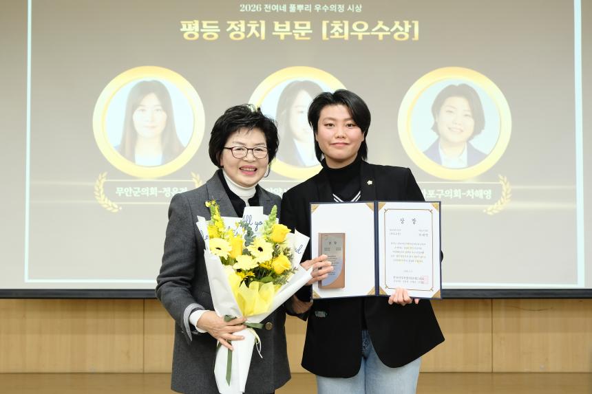 2026 전국여성의지방원네트워크 풀뿌리 우수의정 대상 - 2