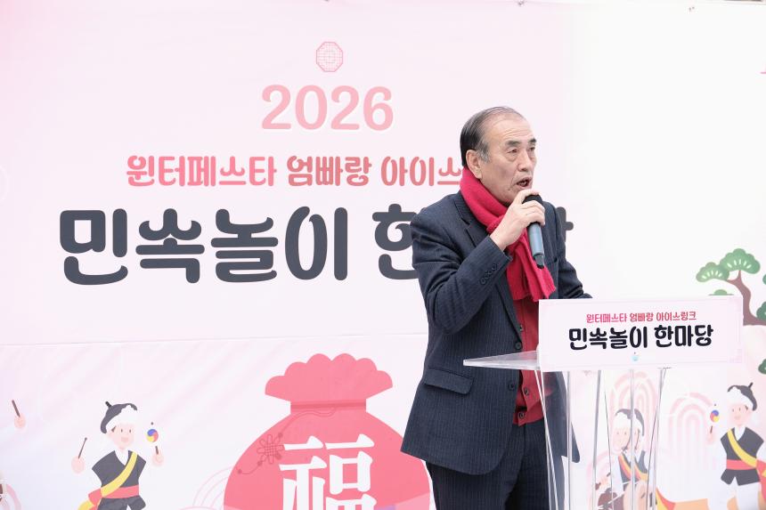 2026 위터페스타 엄빠랑 아이스링크 민속놀이 한마당 - 5