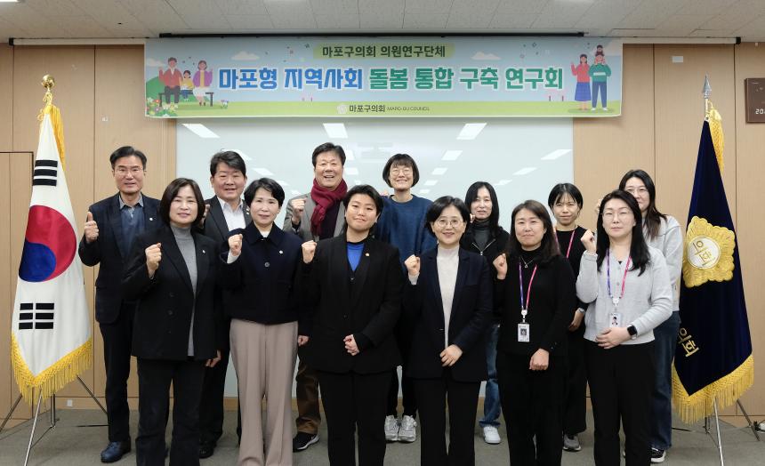 마포형 지역사회 돌봄통합구축 연구회