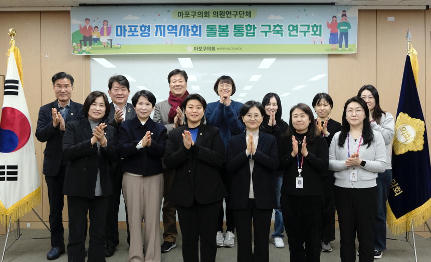 마포형 지역사회 돌봄통합구축 연구회 - 15